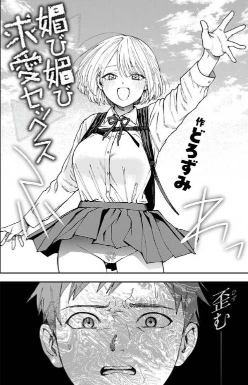 媚び媚び求愛セックス