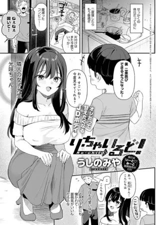 り・ちゃいるど！