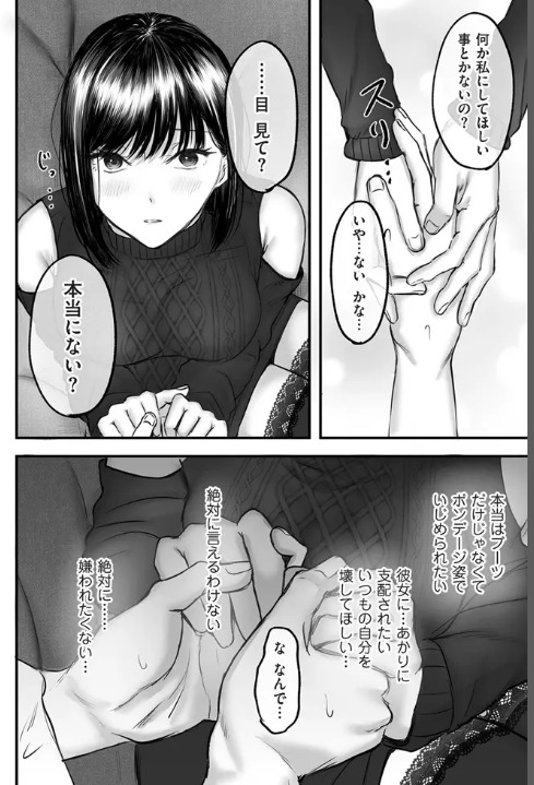 大好きな彼女にMバレして意識飛ぶまで責められちゃう話