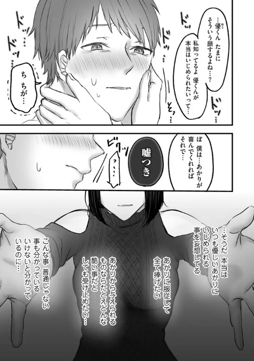 大好きな彼女にMバレして意識飛ぶまで責められちゃう話