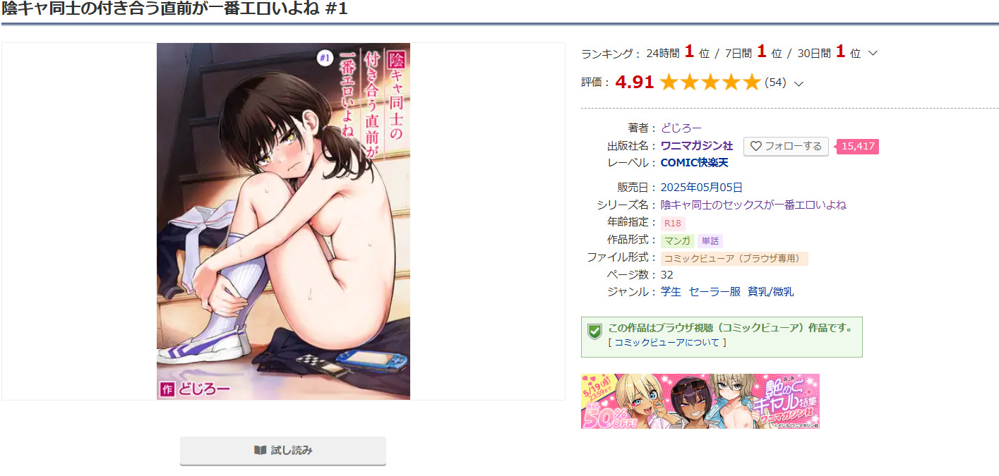 陰キャ同士の付き合う直前が一番エロいよねDLsite