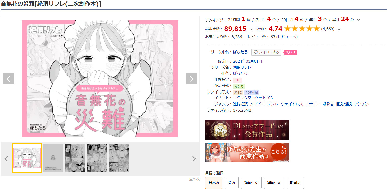 音無花の災難DLsite