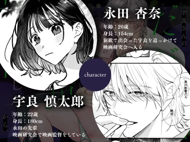 宇良さんの"ただの後輩" から抜け出したいから、