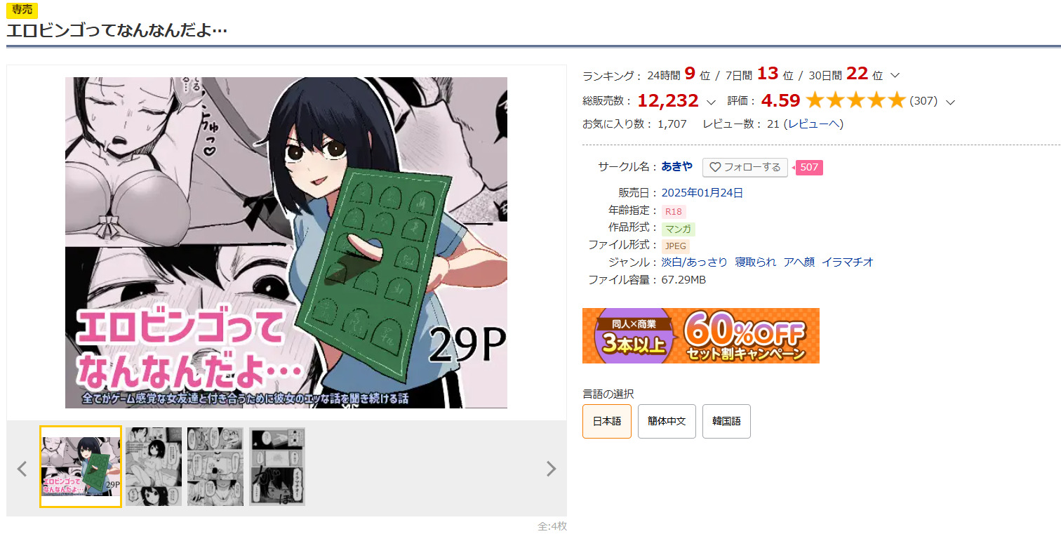 エロビンゴってなんなんだよ…DLsite