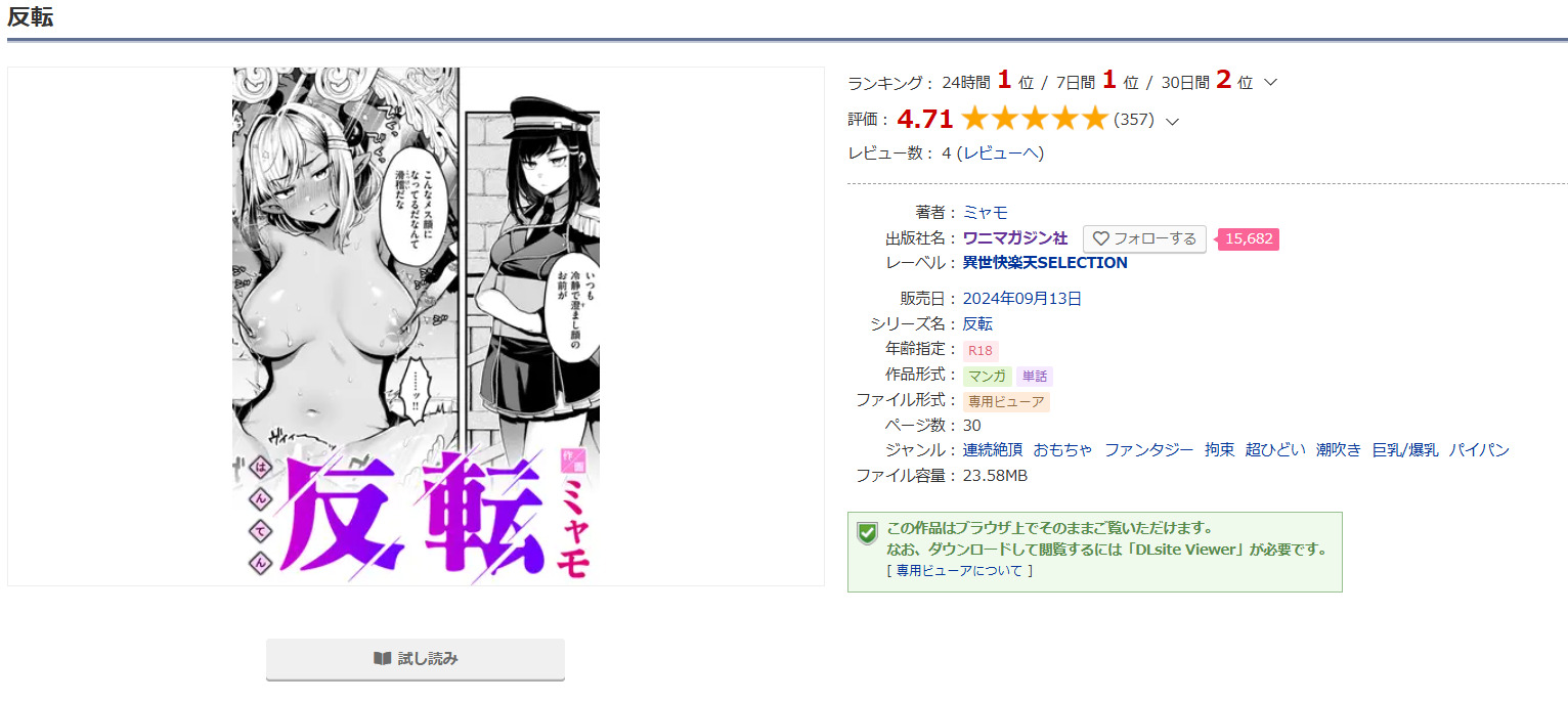 反転DLsite