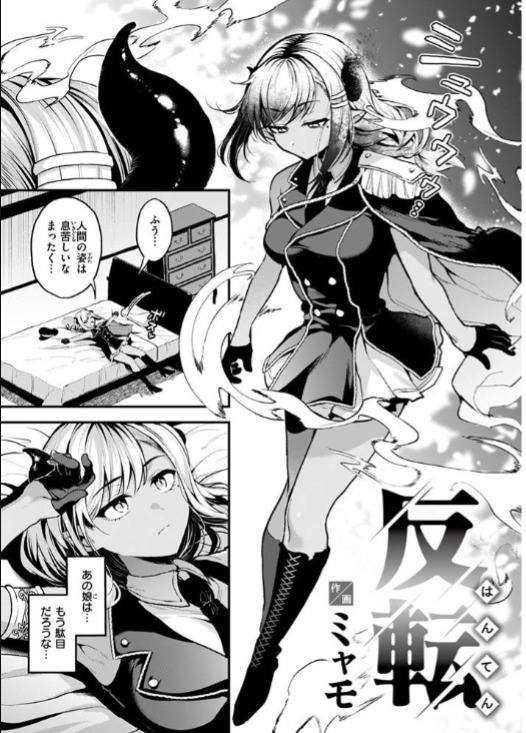 反転