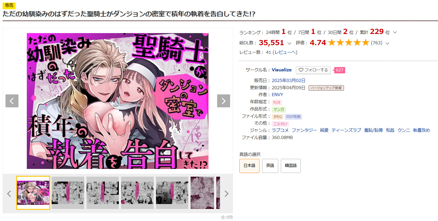 ただの幼馴染みのはずだった聖騎士がダンジョンの密室で積年の執着を告白してきた!?DLsite